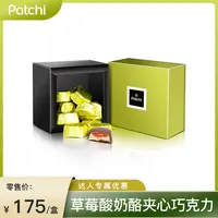 Patchi迪拜芭驰进口纯可可脂草莓酱酸奶酪夹心牛奶巧克力礼盒150g