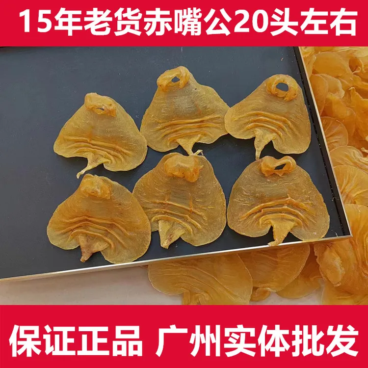【陈年老胶】湛江赤嘴鳘鱼胶花胶公肚深海干花胶孕妇干货250克