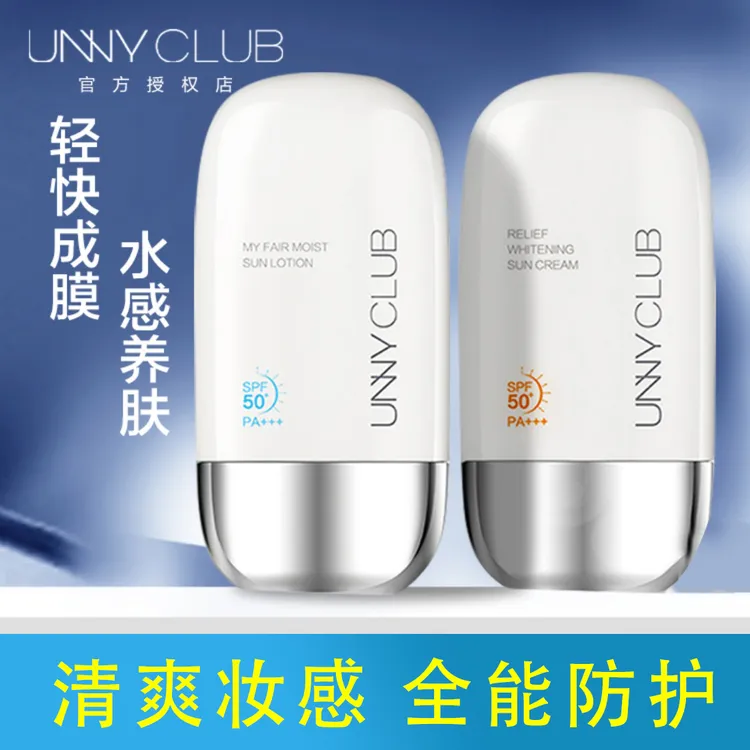 unny防晒霜乳面部专用美白隔离遮瑕三合一防紫外线军训防晒大学生