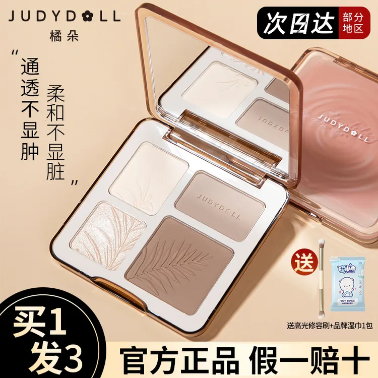Judydoll橘朵修容盘高光一体盘哑光遮瑕提亮立体阴影鼻影眼影四色