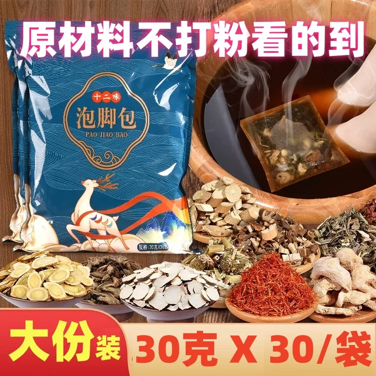 老北京12味泡脚包艾草老姜真材实料免煮草本足浴包泡澡
