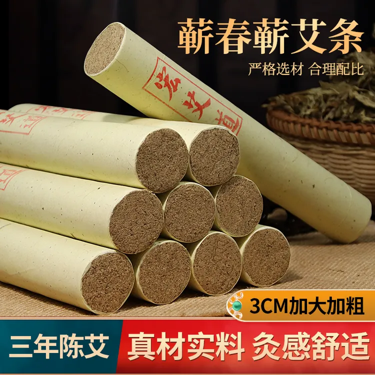 【3.0cm粗艾条】正宗蕲春三年陈手工雷火灸艾草随身灸国家地标产品