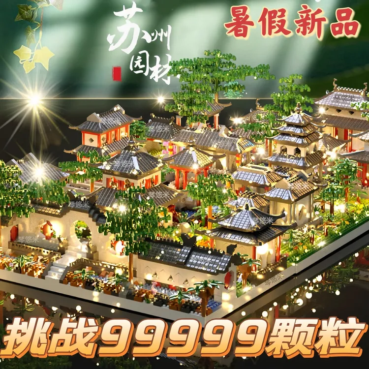 2025新款苏州积木园林二十级高难度拼装建筑大型城堡男孩儿童玩具