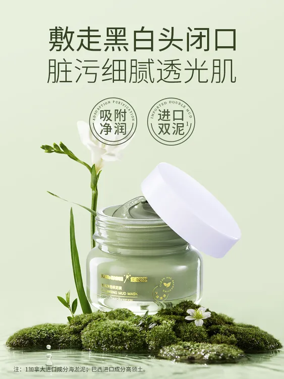 NiuNiuMAGGlE妞妞玛姬清洁泥膜