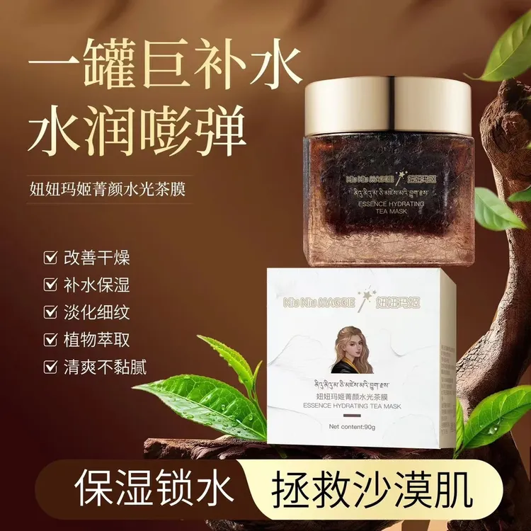 (新品）NiuNiuMAGGlE妞妞玛姬菁颜水光茶膜