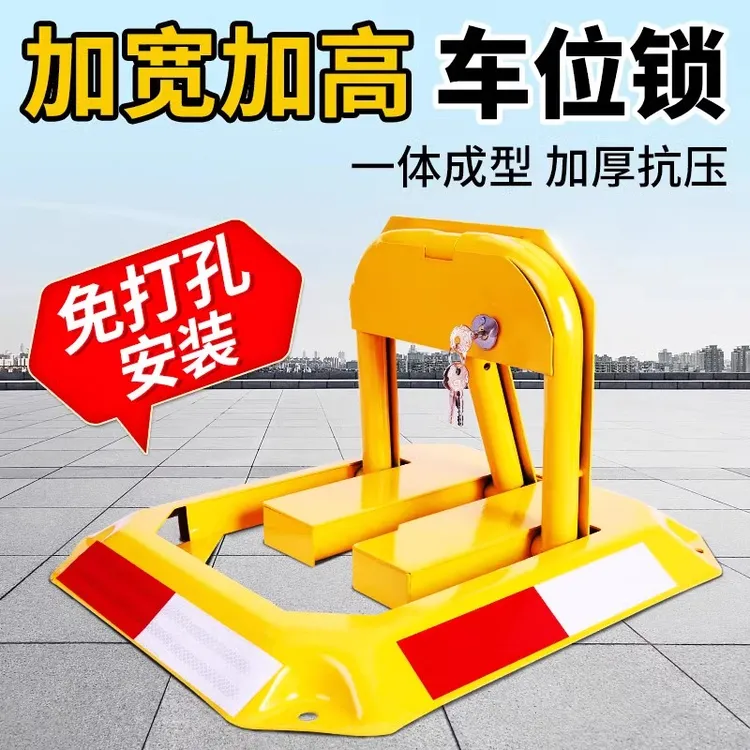 车位锁地锁加厚防撞免打孔安装停车桩车库放占用阻车器占位八角锁