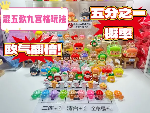 混五款式九宫格款式对对碰（幻幻兔/KIKI/小乌龟/莉莉丝/线条小狗）
