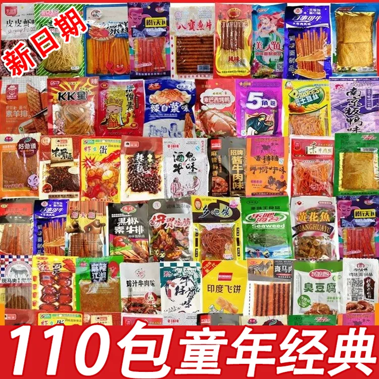 【到手110包】辣条大礼包儿时童年休闲怀旧解馋麻辣经典零食大刀肉
