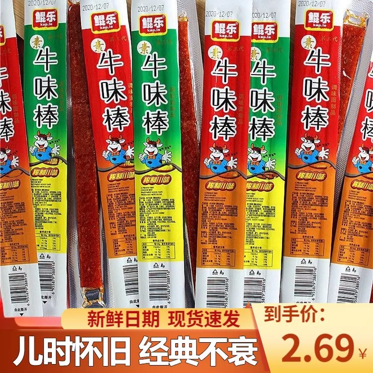 牛味棒辣条儿时怀旧零食办公室休闲小吃面筋制品校园宿舍学生零食
