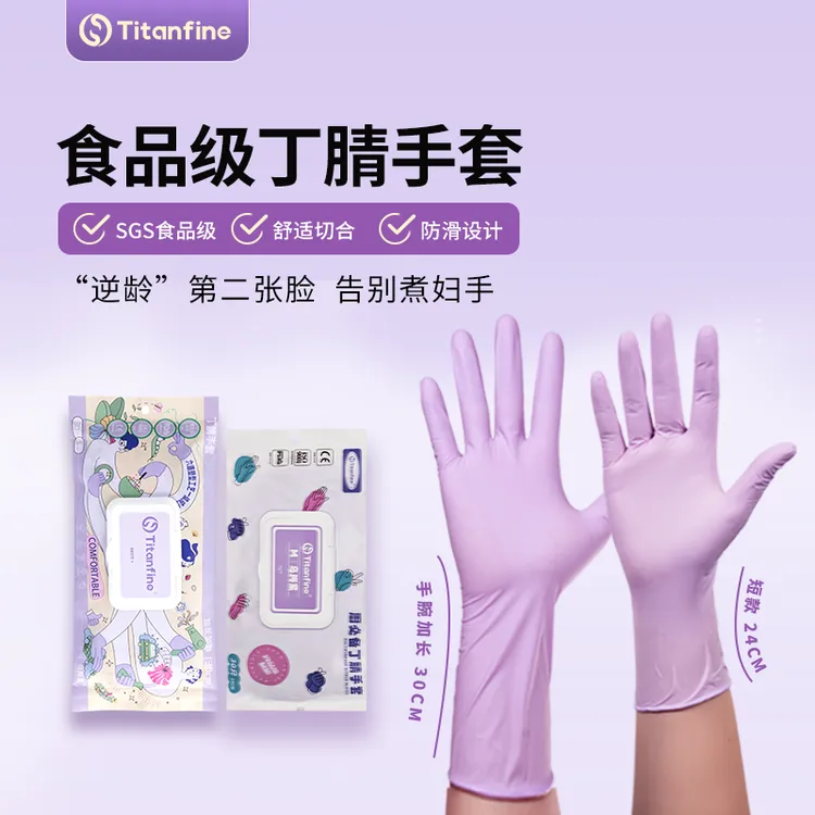 Titanfine/泰能乌梅紫防水家用手套家务洗碗厨房清洁耐用加长防滑
