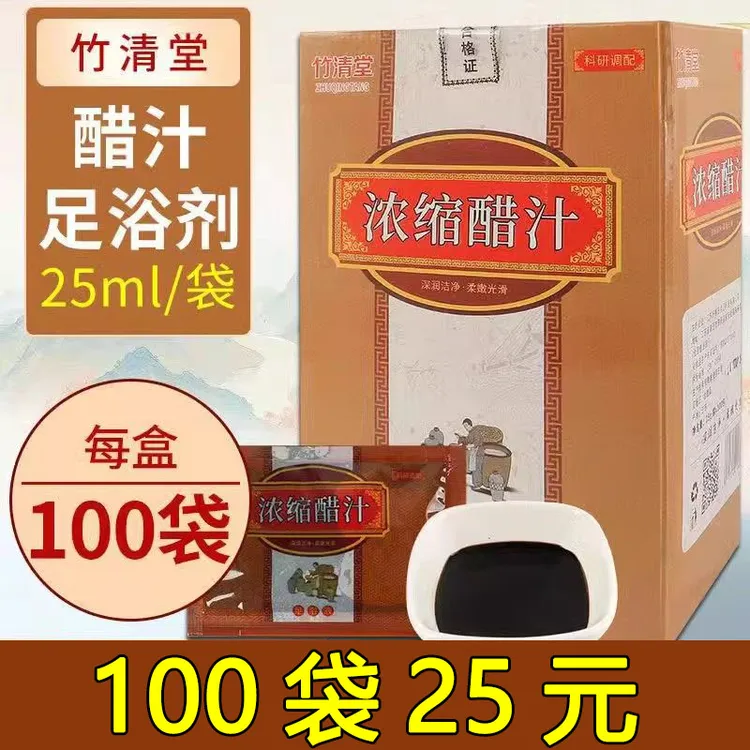 100袋浴足剂浓缩醋汁醋汤浴足液泡脚包洗脚足浴液足疗店用品