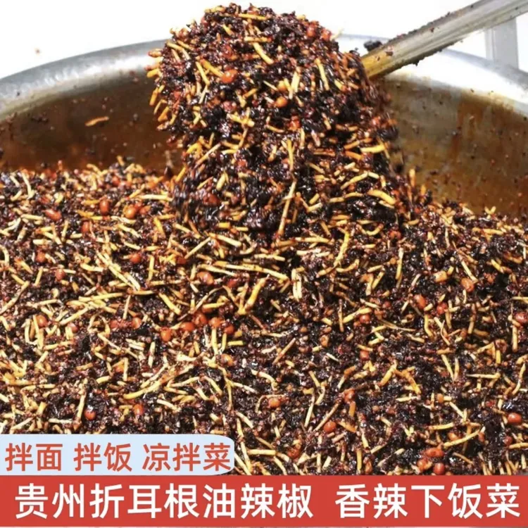 贵州特产折耳根油辣椒土特产下饭菜解馋办公室零食正宗新鲜鱼腥草