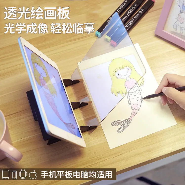 透光绘画板学画画工具临摹台拷贝板手机投屏投影光学绘画素描工具
