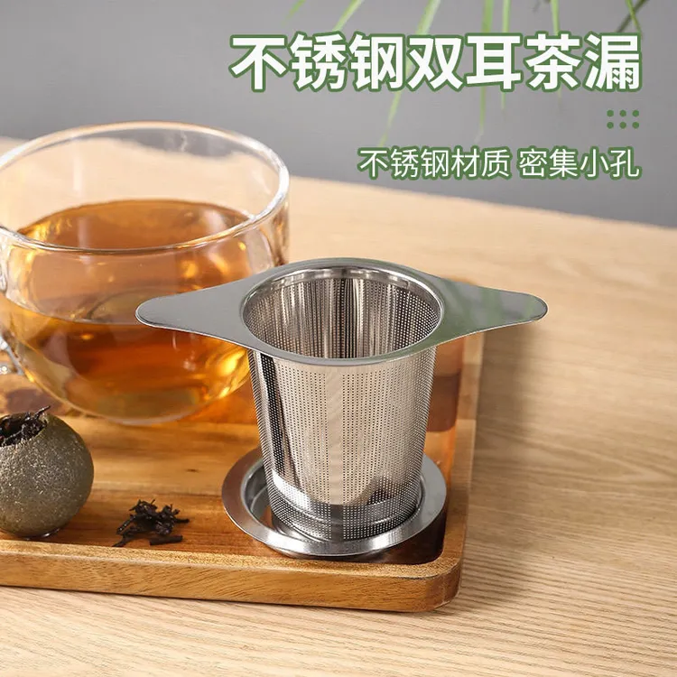不锈钢双耳茶漏家用创意滤茶泡茶过滤器简约易清洗锥形茶叶分离器