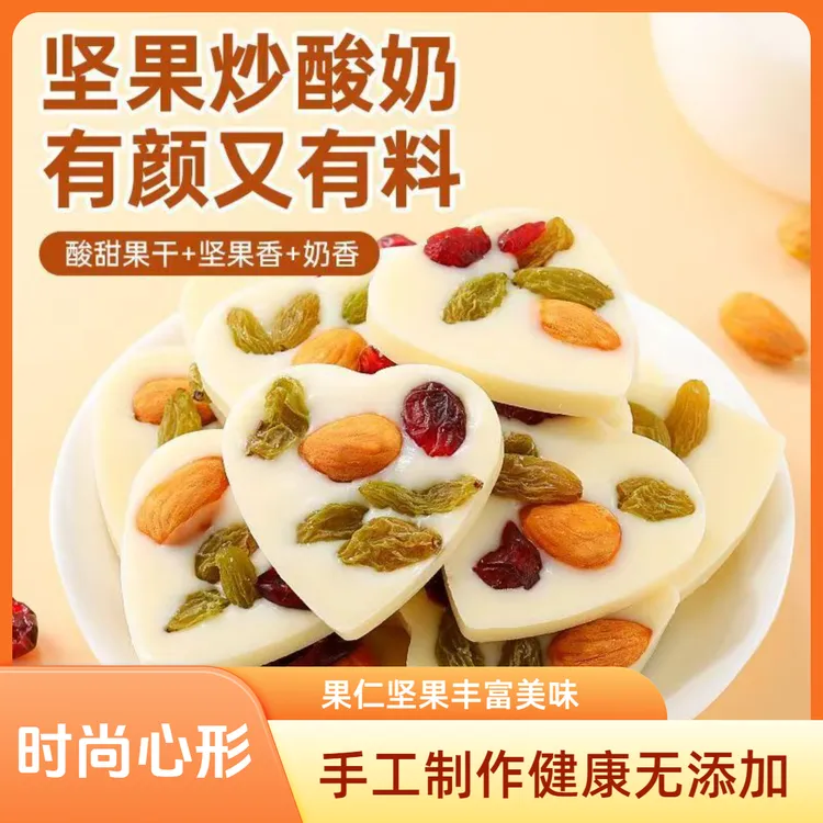 新款坚果炒酸奶网红混合果仁巴旦木蔓越莓葡萄干爱心巧克力零食