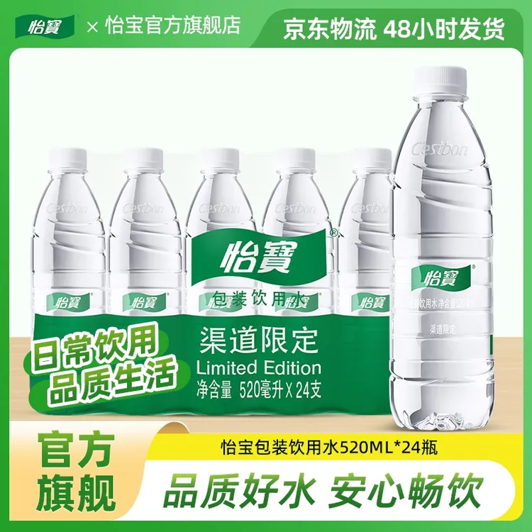 【怡宝】渠道限定包装饮用水520ml*24瓶健康运动新品非整箱装饮用水
