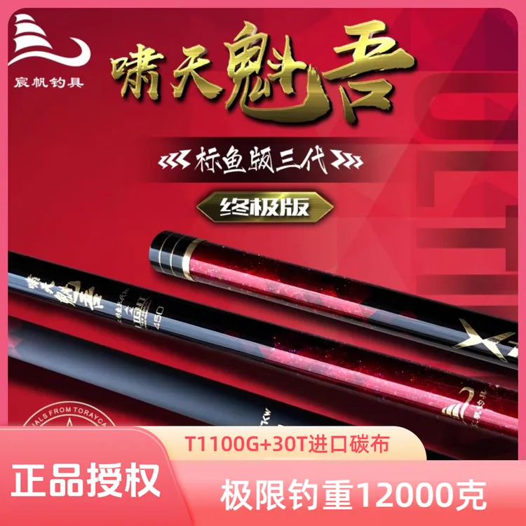 啸天魁吾标鱼三代大物竿青鲟巨物竿超硬黑坑鱼竿手杆台钓竿渔具