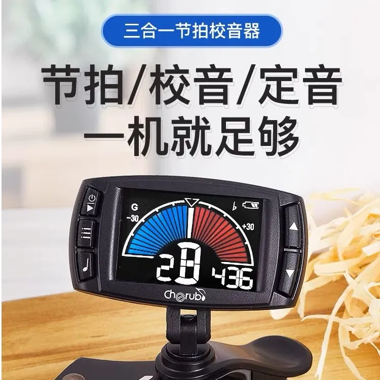 吉他调音器➕人声节拍器，吉他尤克里里小提琴电子充电调音器