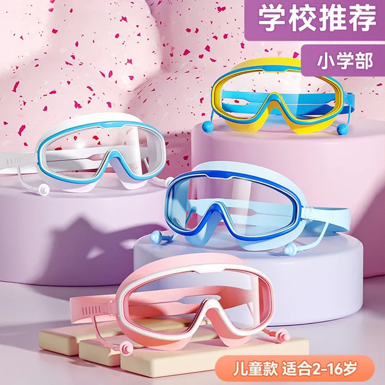 2024新款儿童大框泳镜防水防雾洗澡高清护目镜
