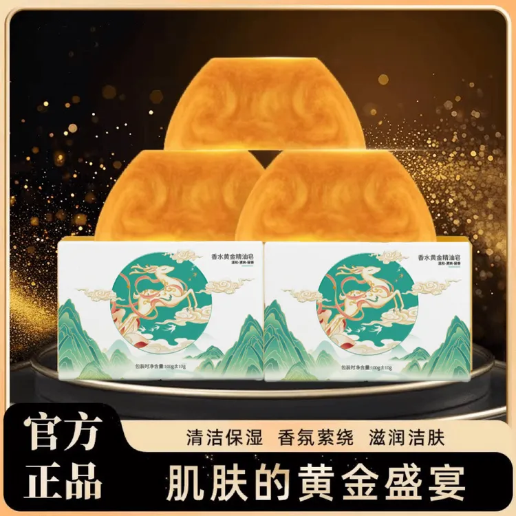 【拍一发三】香水黄金皂精油皂手工皂留香皂清洁沐浴净螨嫩肤正品