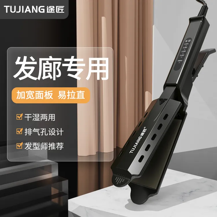 途匠理发店发廊专用夹板直发不伤发拉头发直板夹加宽持久防烫大号