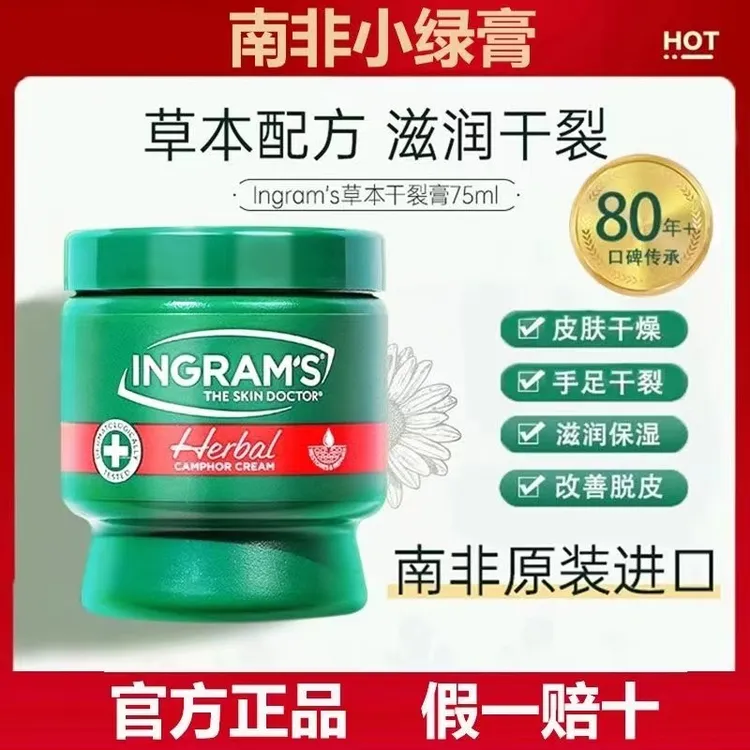 【星光村小飞推荐】南非小绿膏止痒滋润草本温和原装护理防裂舒缓