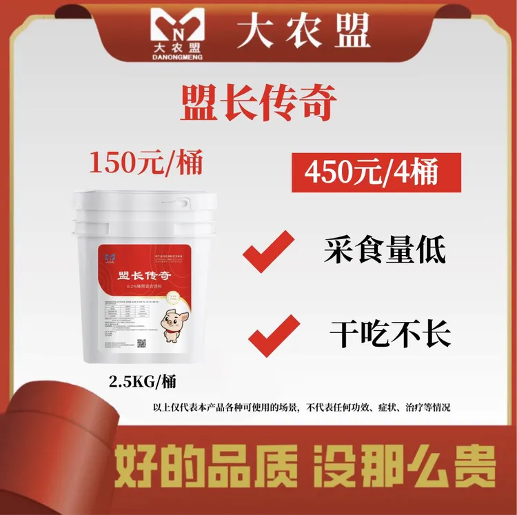 大农盟——盟长传奇（2.5kg/桶）