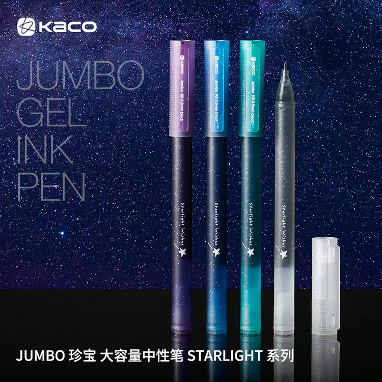 KACO星空珍宝JUMBO大容量中性笔STARLIGHT黑笔拔帽办公签字笔0.5