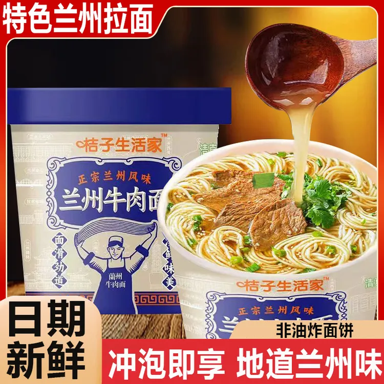 兰州牛肉面非油炸面饼冲泡夜宵免煮桶装清淡泡面清真拉面整箱批发