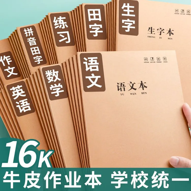 16K英语作业本大号小学生初中加厚数学簿语文默写练习作文生字簿商品图