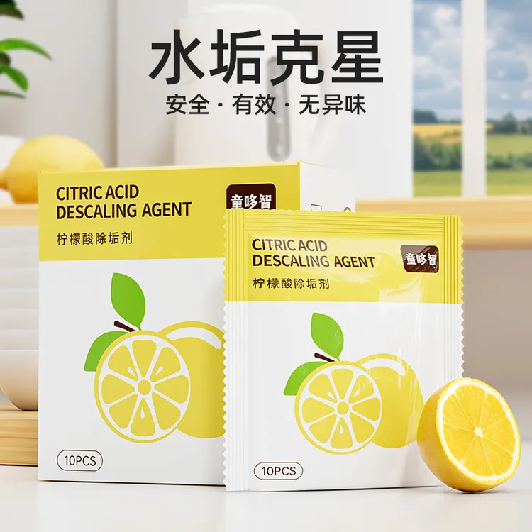 婴儿柠檬酸除垢剂安全配方调奶器电热水壶家用除水垢清洁剂