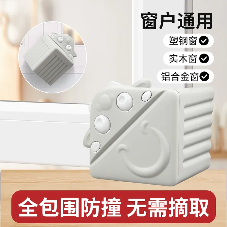 【防碰头、防磕伤】窗户保护套防撞角硅胶护角断桥铝窗内开窗防护角
