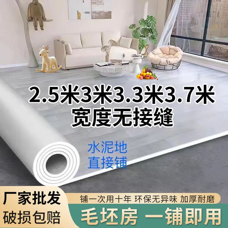 2.5米3米3.3米3.5米3.7米宽地板革加厚耐磨防水自粘地板贴PVC地垫
