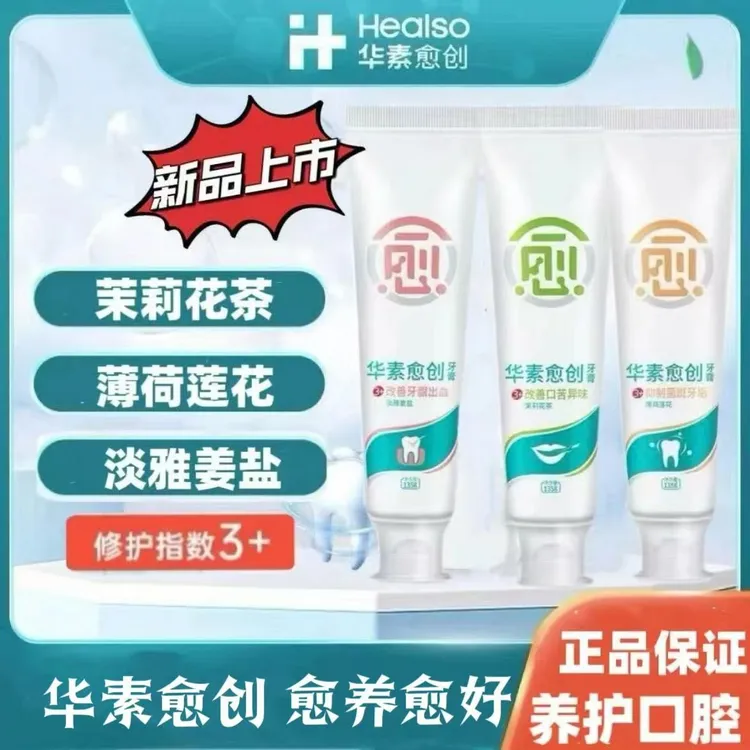 华素愈创牙膏3+清新口气清洁口腔薄荷莲花/茉莉花茶/姜盐任选