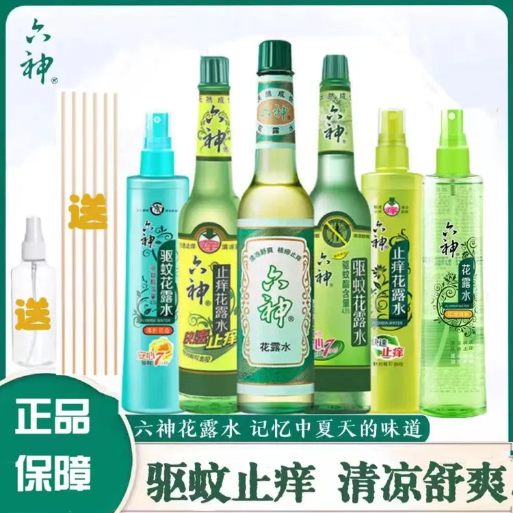 六神花露水 驱蚊止痒玻璃瓶/喷雾装宝宝驱蚊经典老牌正品国货家用