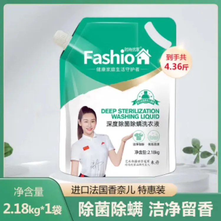 时尚优家洗衣液深度除菌除螨2.18L/4.36斤袋装易漂洁净护衣去污