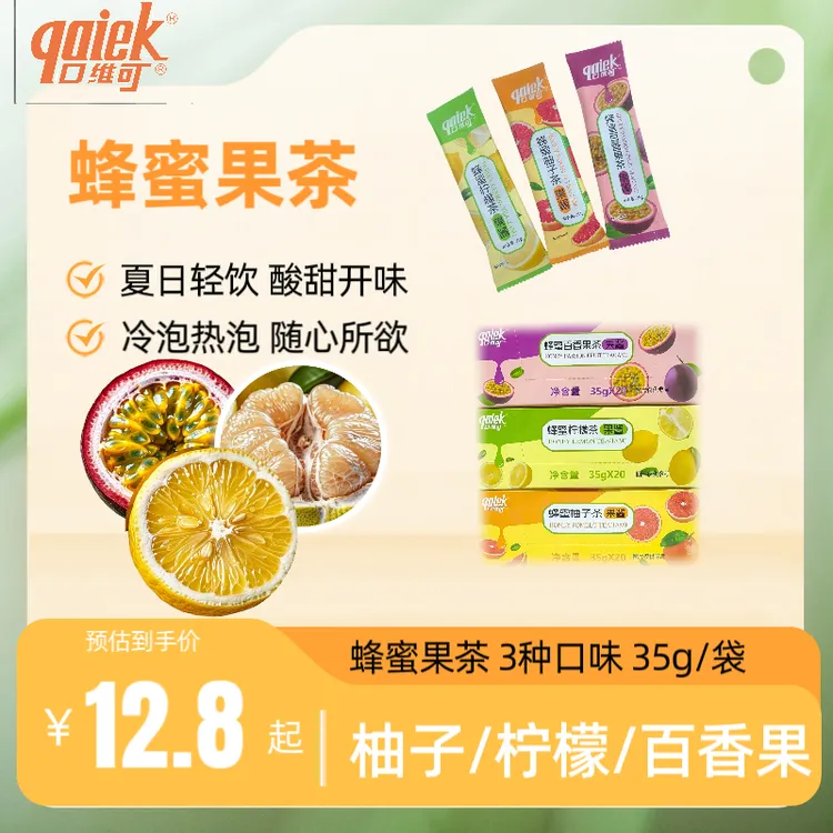口维可蜂蜜柚子茶柠檬百香果茶酸甜冷热泡小包装方便饮料解腻夏季