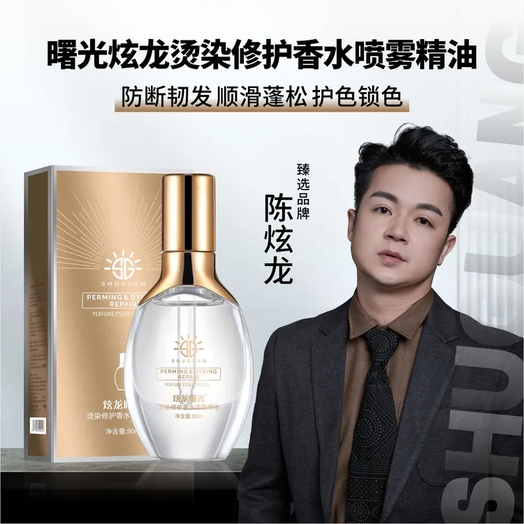 炫龙曙光护理烫染修护精油清洁发色亮泽留香留香丰盈蓬松