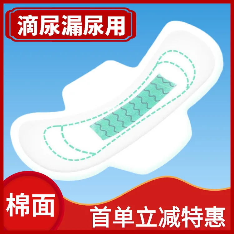 老人漏尿巾卫生巾速干尿片护垫吸水锁水一百毫升负离子芯片驱异味