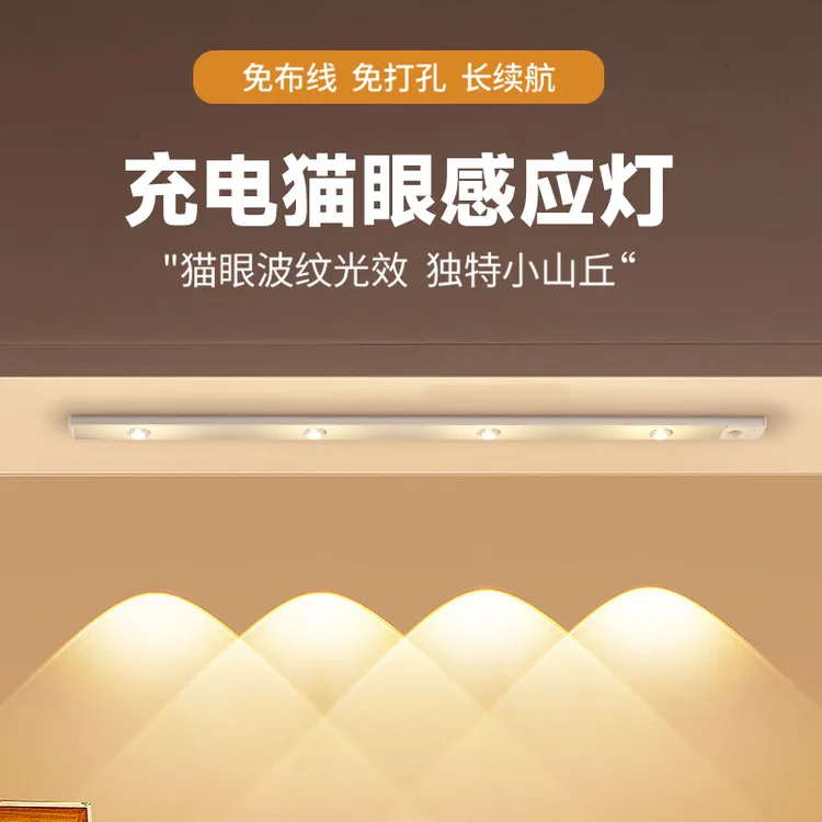 猫眼智能LED无线人体感应充电山丘波纹氛围超薄灯酒柜衣柜橱柜灯