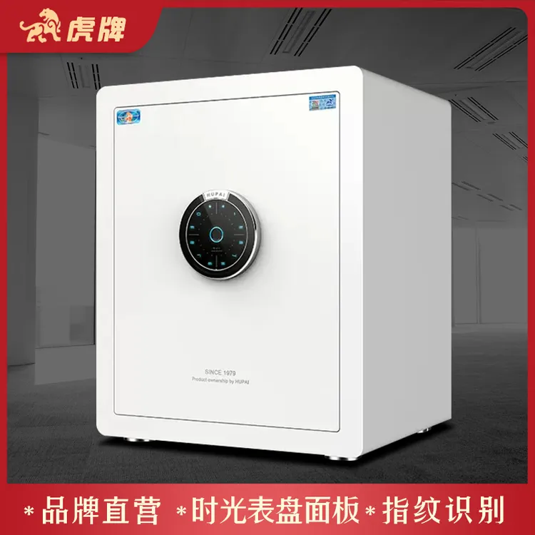虎牌炫彩保险箱家用办公小型指纹密码柜防盗学生保管箱