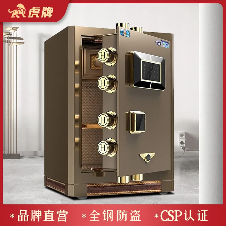 虎牌保险柜CSP认证全钢防盗家用办公小型保险箱大型3C国标