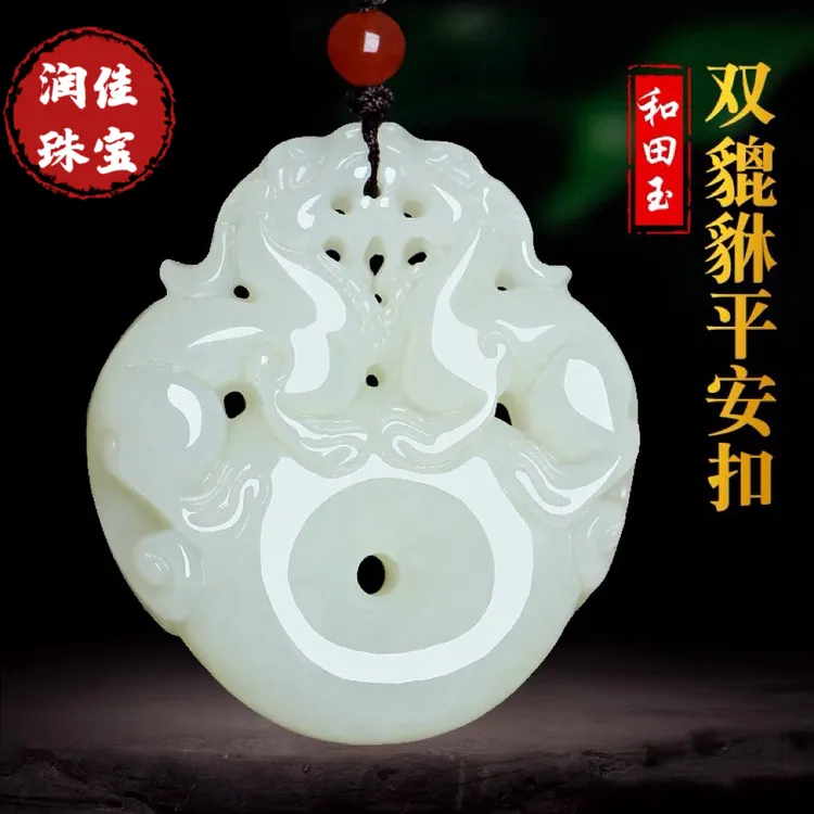 天然新疆和田玉貔貅吊坠男女同款平安扣玉坠玉佩玉吊坠平安招财牌
