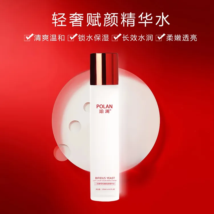 珀澜二裂酵母轻奢赋颜精华水补水保湿嫩肤滋润亮肤出差必备护肤品