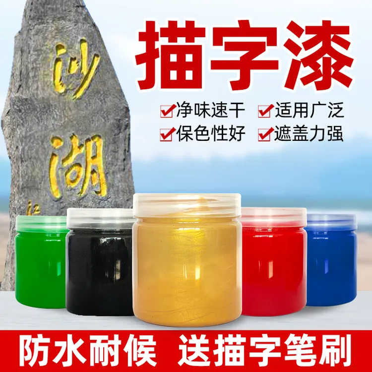 碑文描字漆牌匾金粉漆石碑专用漆金箔漆石材描金漆墓石碑金色油漆