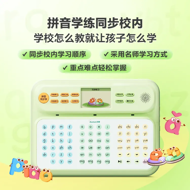 【洪恩识字拼音学习机】幼小衔接拼音打字洪恩识字达人专属