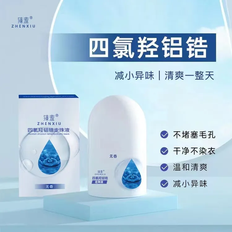 【小扬哥推荐】四氯羟铝锆爽身止汗走珠液止汗腋下清香止汗露净味霜
