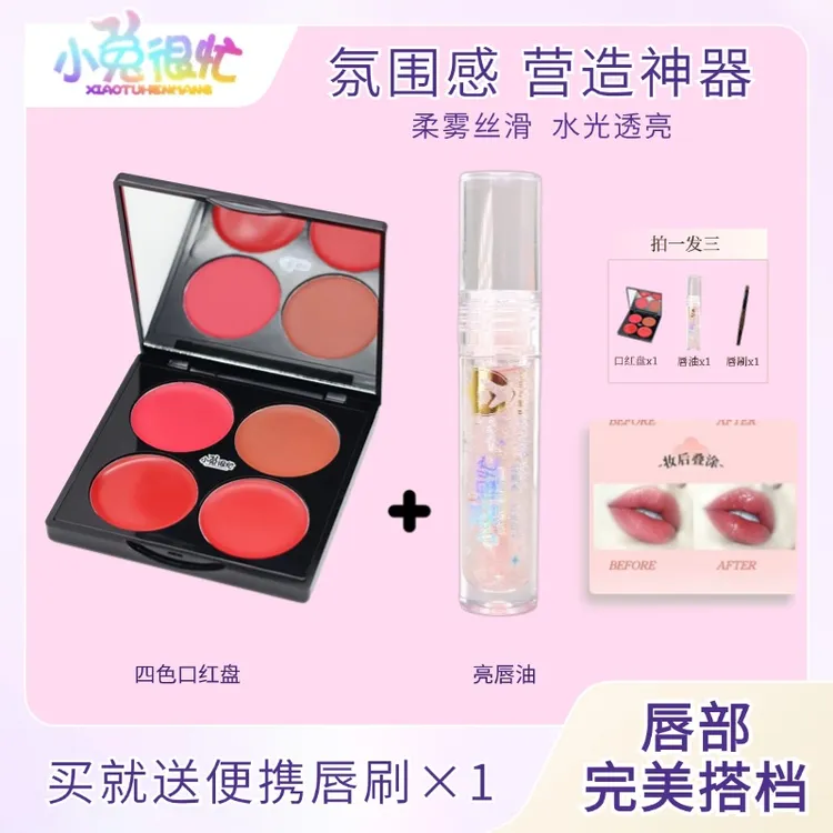 【杨楠专属】小兔很忙唇部完美套组柔雾口红盘唇油叠涂氛围感嘟嘟唇