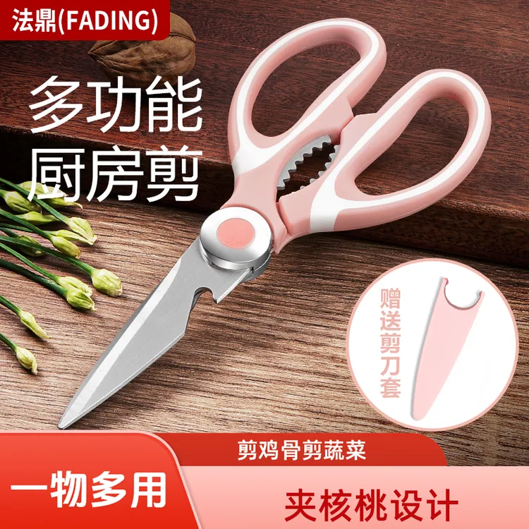 法鼎多功能家用剪鸡骨剪刀不锈钢锋利实用厨房用加厚剪刀鸡骨剪刀