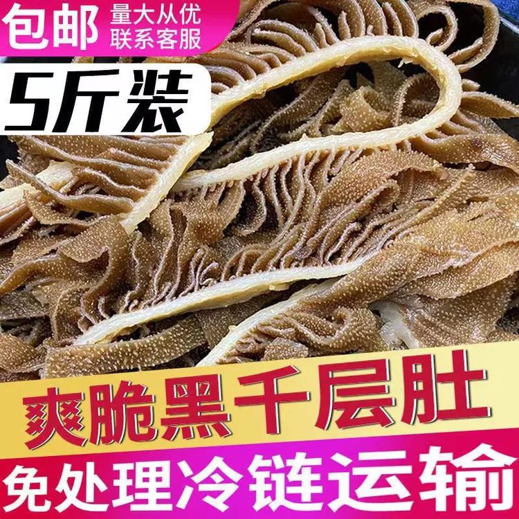 精选黑千层毛肚新鲜高品质冷冻产品处理好吃XJ 固形物含量70%以上